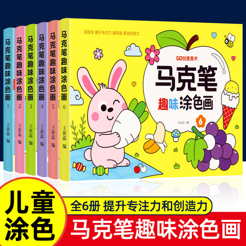 幼儿园马克笔涂色画画本