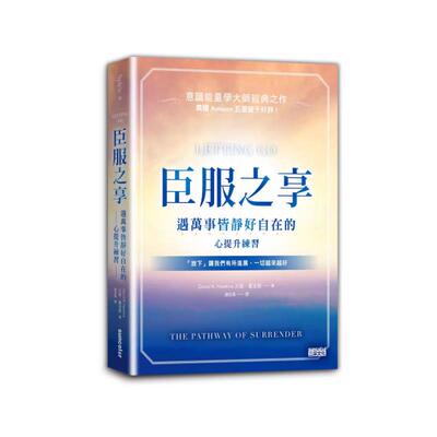 现货臣服之享：遇万事皆静