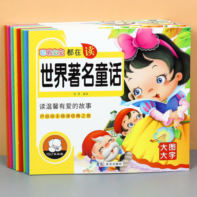 笨笨熊幼儿启蒙小故事书3-4-5-6-7-8岁儿童睡前绘本故事成语 益智童话大王 世界名著水果蔬菜认知睡前十分钟亲子妈妈讲故事