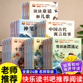 2026年小学语文下册同步课本快乐读书吧读读童谣和儿歌一二三四五六年级神笔马良寓言故事十万个为什么五年级四大名著鲁滨逊漂流记
