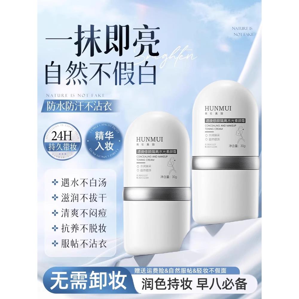 【伪素颜神器】懒人素颜霜提亮隔离遮瑕三合一脸部裸妆持久全身用