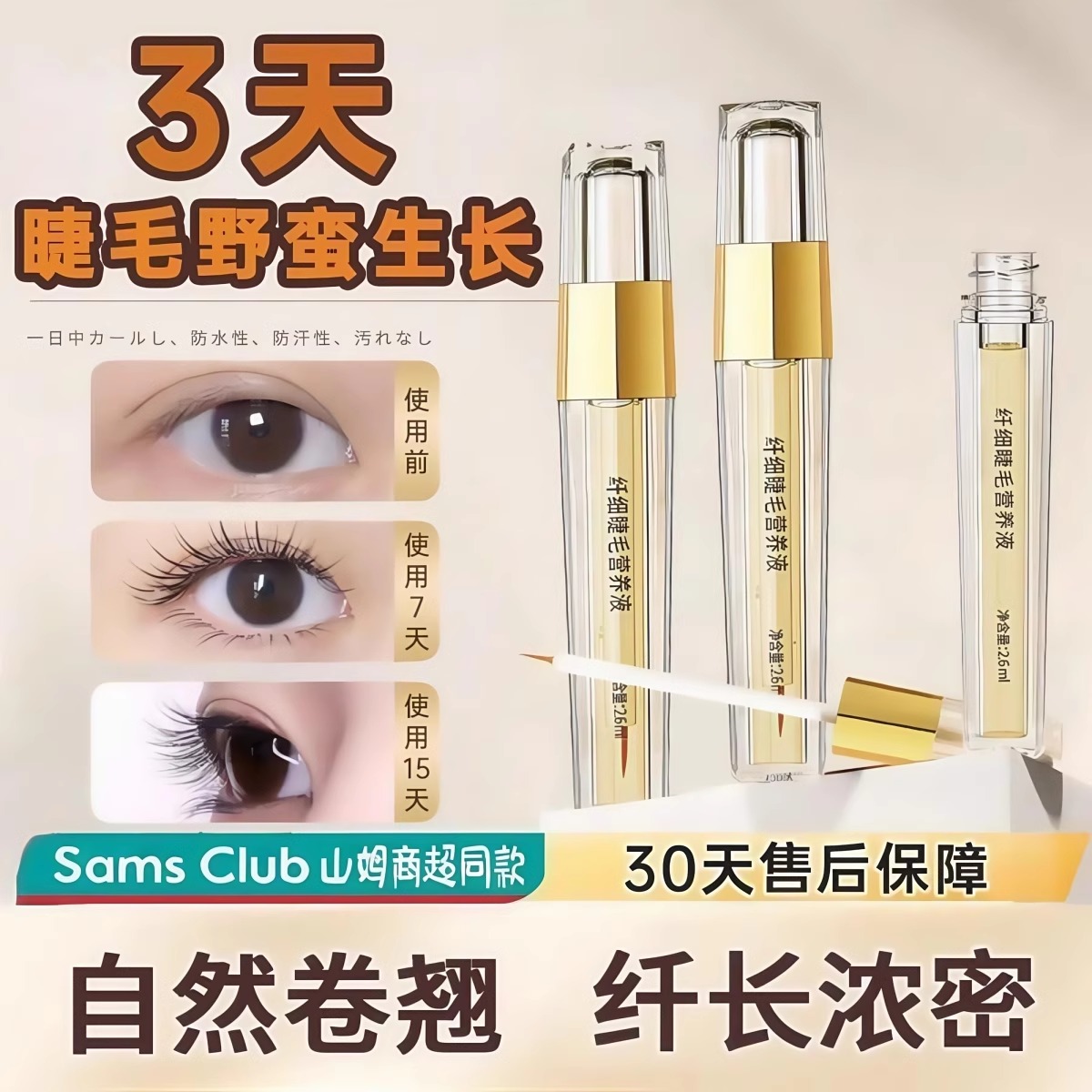 明星同款！营养增浓密纤长液眼睫毛眉毛头发滋养精华液官方正品