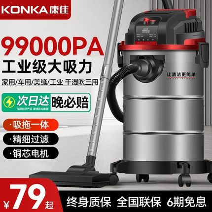 康佳吸尘器家用大吸力开荒保洁美缝专用强力功率商用工业用吸尘机