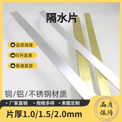 模具隔水片1mm1.5mm2mm厚