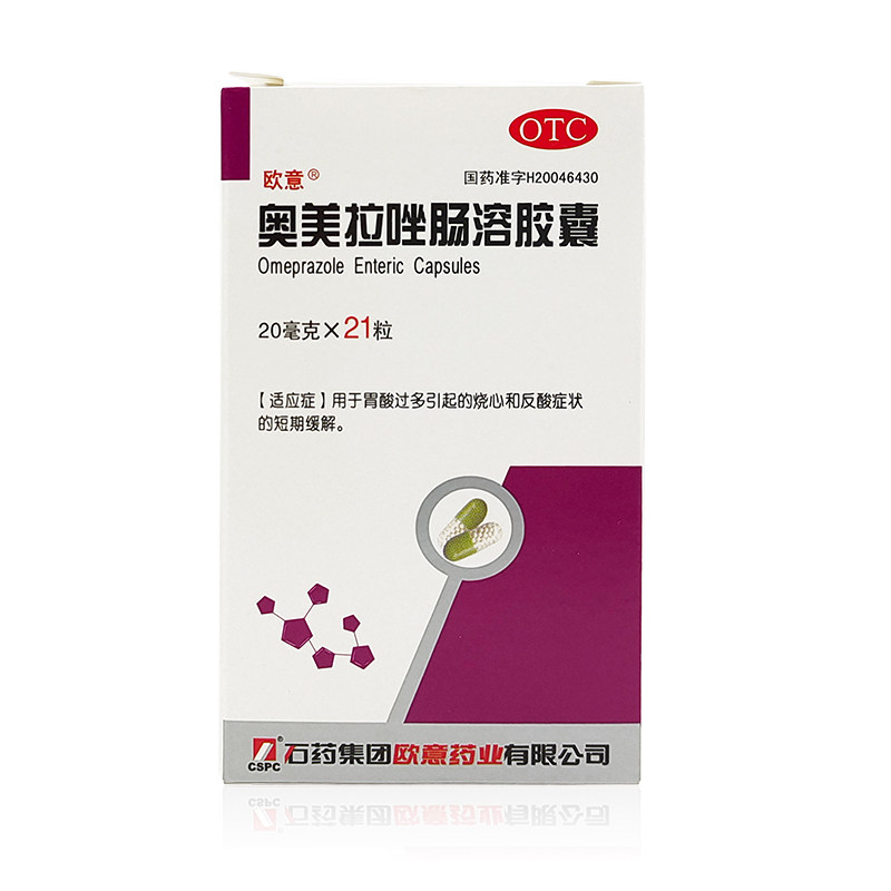 奥美拉唑肠溶胶囊 欧意21粒胃酸过多而烧心反酸