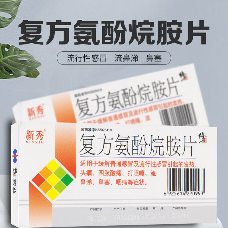 修正 新秀 复方氨酚烷胺片 12片/盒