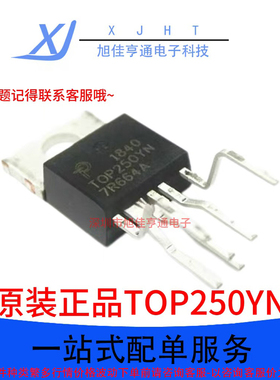 原装正品TOP250YN TO-220-6电源管理驱动AC-DC控制器和稳压器 BOM