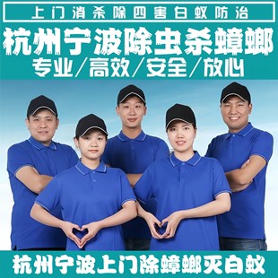 杭州除虫公司上门灭白蚁除蟑螂灭蟑螂杀虫服务灭跳蚤消杀四害宁波