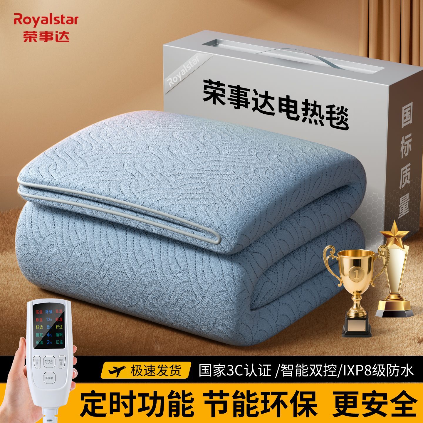 荣事达电热毯双人双控调温智能