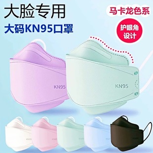 加大码 马卡龙色四层口罩200斤大脸护眼加大号KN95不勒耳立体口罩