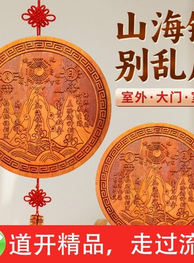 桃木山海镇八卦镜挂件八卦图挂饰室内客厅木质工艺品中式挂件批发