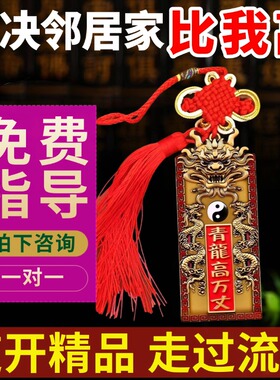 青龙高万丈纯铜牌房顶上放合金铜挂件吊坠大门屋顶摆件门口隐藏款