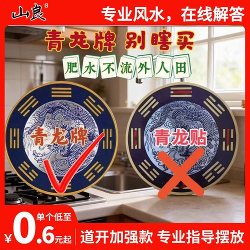 青龙牌贴水龙头上用贴自粘式贴纸