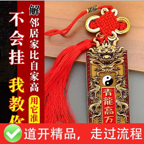 青龙高万丈挂件纯铜铜牌镇室外宅隐藏款室内屋顶摆件邻居比我高