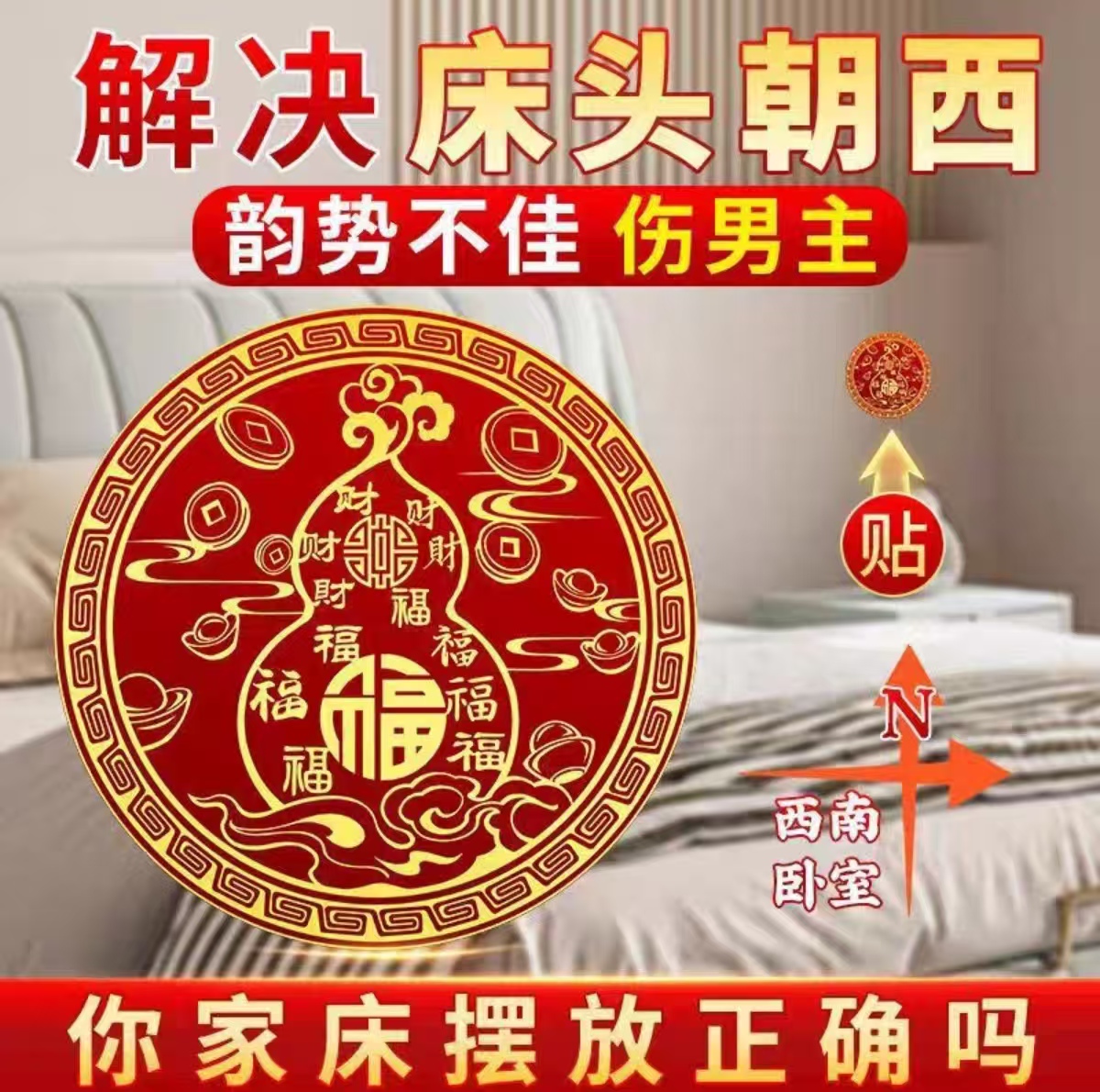 解决床头朝西贴墙贴专向靠卧室门对卫生间天官赐福挂贴画吉祥物