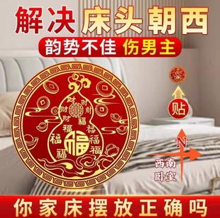 解决床头朝西贴墙贴专向靠卧室门对卫生间天官赐福挂贴画吉祥物