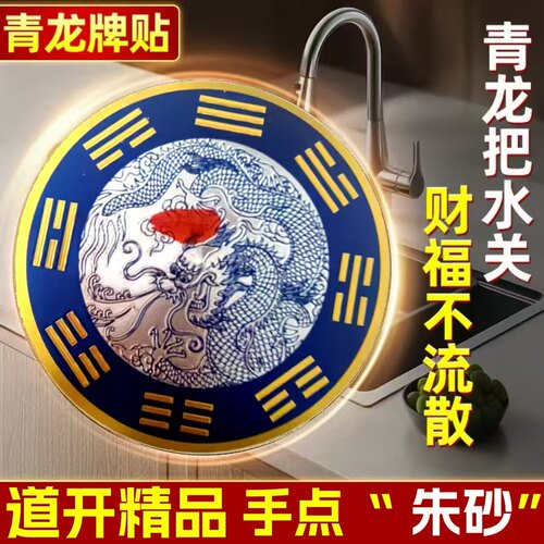 青龙牌贴水龙头上用贴自粘式贴纸