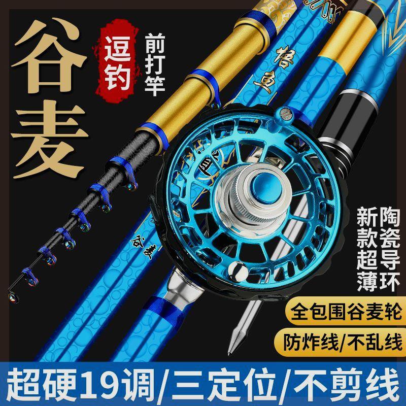 谷麦逗钓竿三定位前打竿19调谷麦竿不剪线超轻超硬前打杆盘车竿