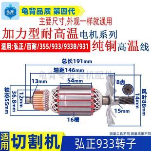 適用弘正933歐迪BOSS百瑞飛越933 355鋼材機(jī)切割機(jī)轉(zhuǎn)子定子配件