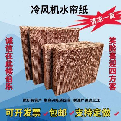 工业冷风机水帘纸降温水帘墙家用冷风扇水帘定制冷风机专用水帘纸