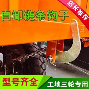 电动拉灰车链子挂钩吊耳自卸扣配件 工地三轮自卸翻斗车货箱链钩