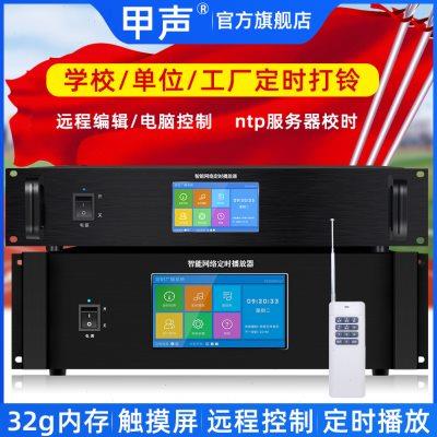 甲声网络定时播放器智能校园广播系统定压功放一体机音乐播放器
