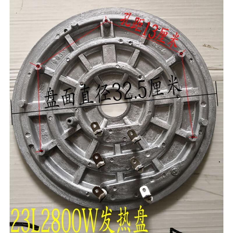 23L2800W大功率电饭煲电饭锅三半角球加热盘发热盘加热板通用配件