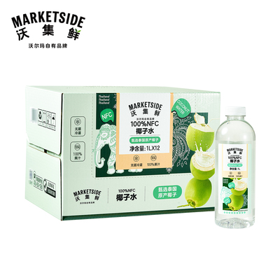 沃集鲜100%椰子水NFC清香甘甜