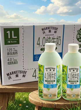 沃尔玛沃集鲜4.0纯牛奶绿瓶