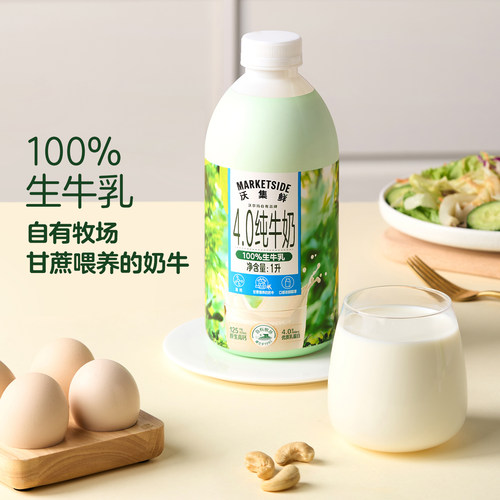 沃尔玛沃集鲜4.0纯牛奶