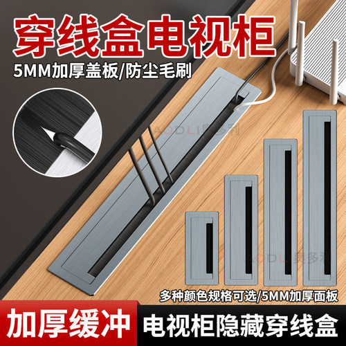 办公桌穿线盒电视柜穿线孔盖板电脑桌极窄隐藏线盒收纳槽加厚面板