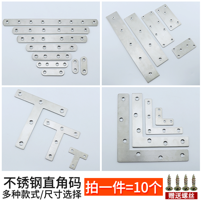 平面一字直片L型固定器角码