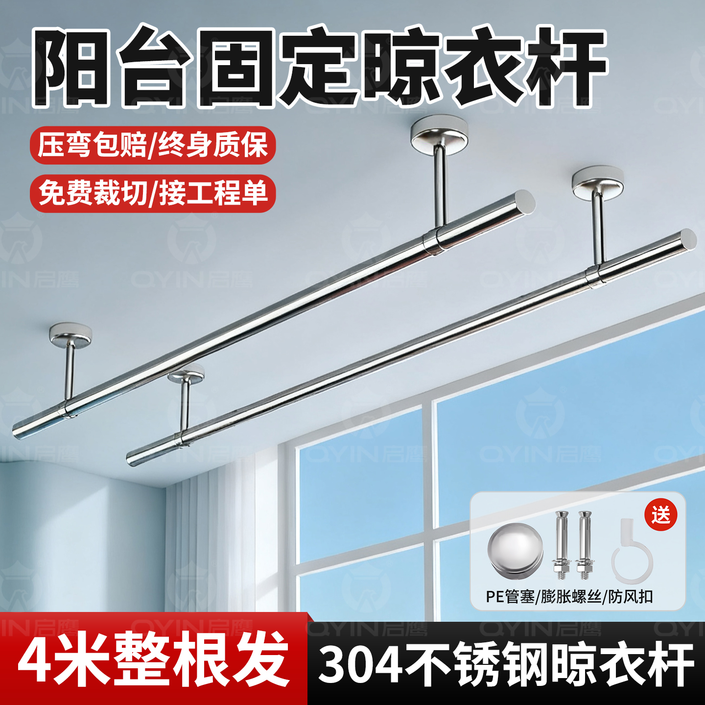304不锈钢加厚固定式晾衣杆