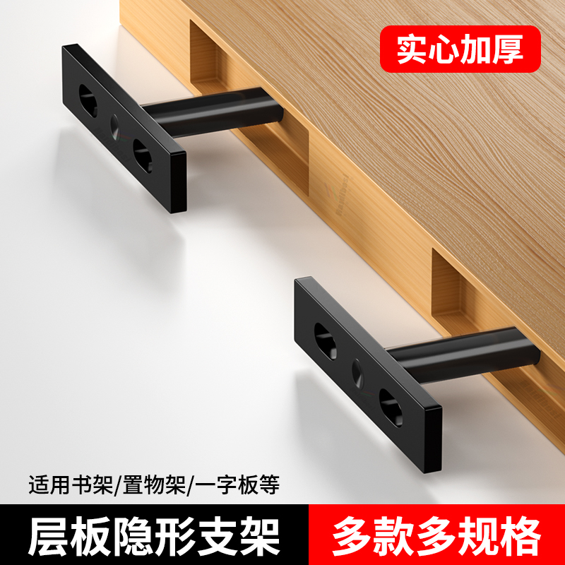 隐藏层板托暗藏墙上隔板托支撑架