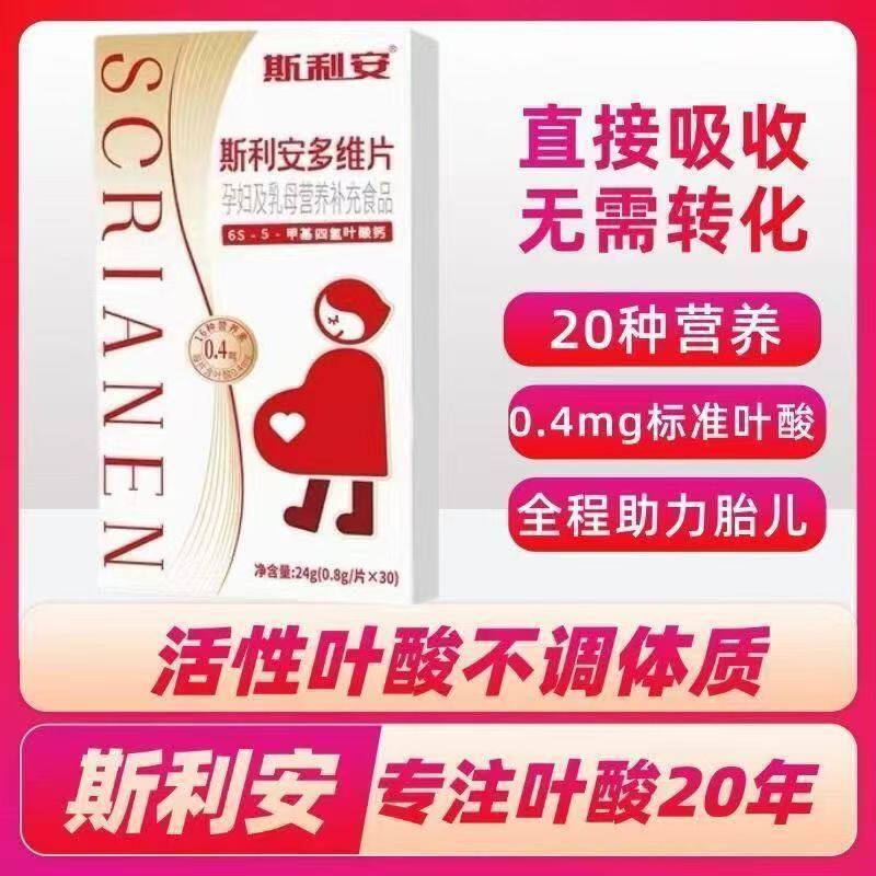 斯利安活性叶酸正品保证图片