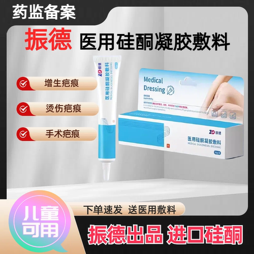 振德医用硅酮凝胶敷料疤痕膏