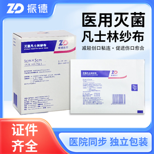 zd振德医用灭菌凡士林纱布块烫伤敷料伤口防粘无菌引流湿敷油纱布