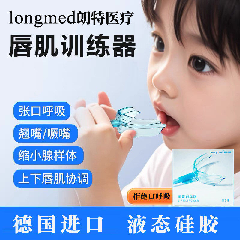 儿童唇肌训练器腺样体肥大面容矫正器闭合嘴神防止张口呼吸睡觉