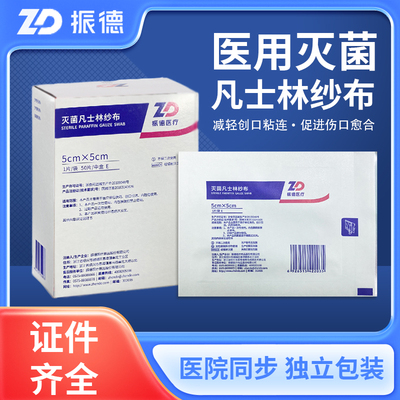 振德凡士林纱布医用灭菌医院同款