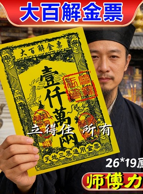 金票大百解全通金票一千万两路路通银票批发通用包邮厂家直销烧纸