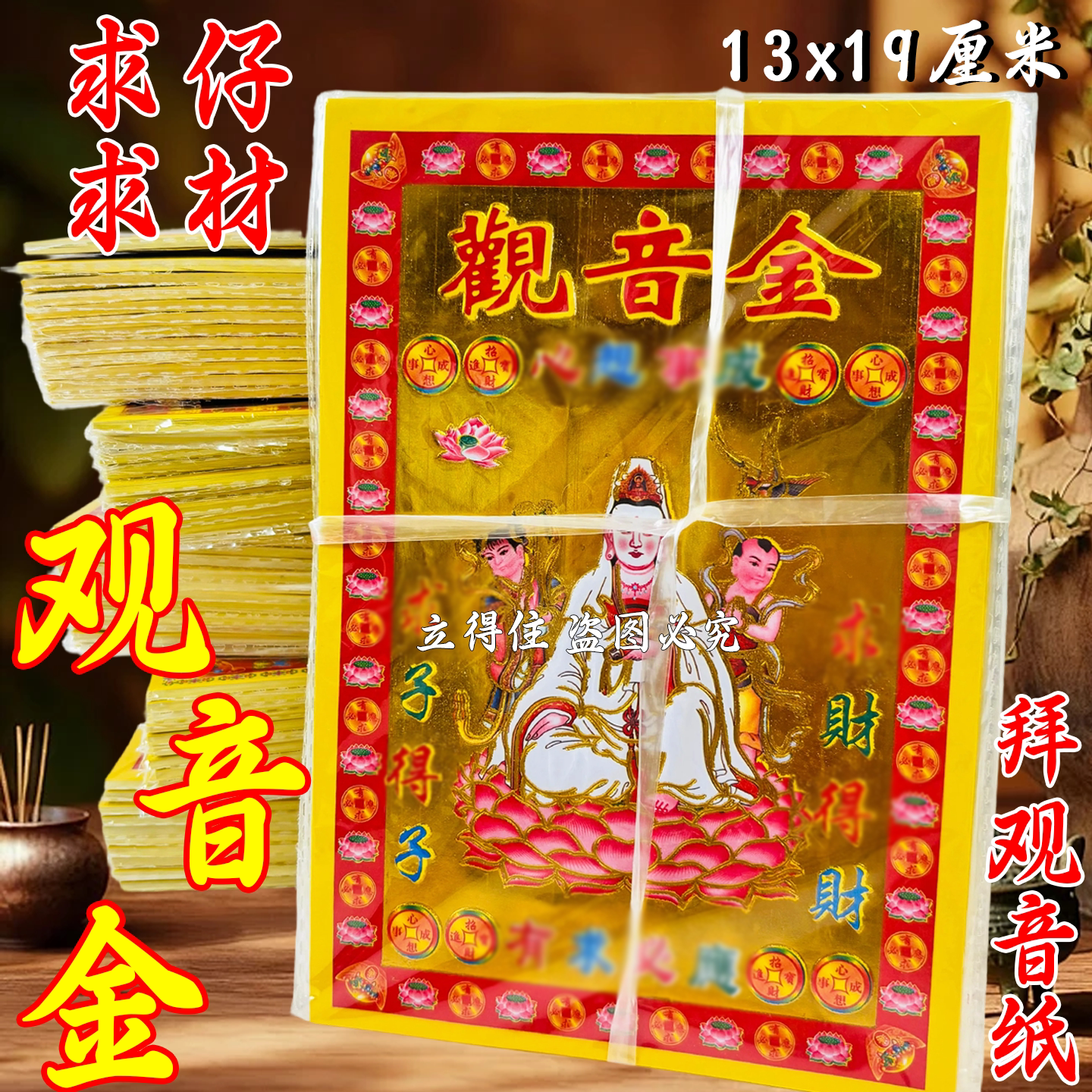 观音金小满金烫金纸礼佛纸祭用品