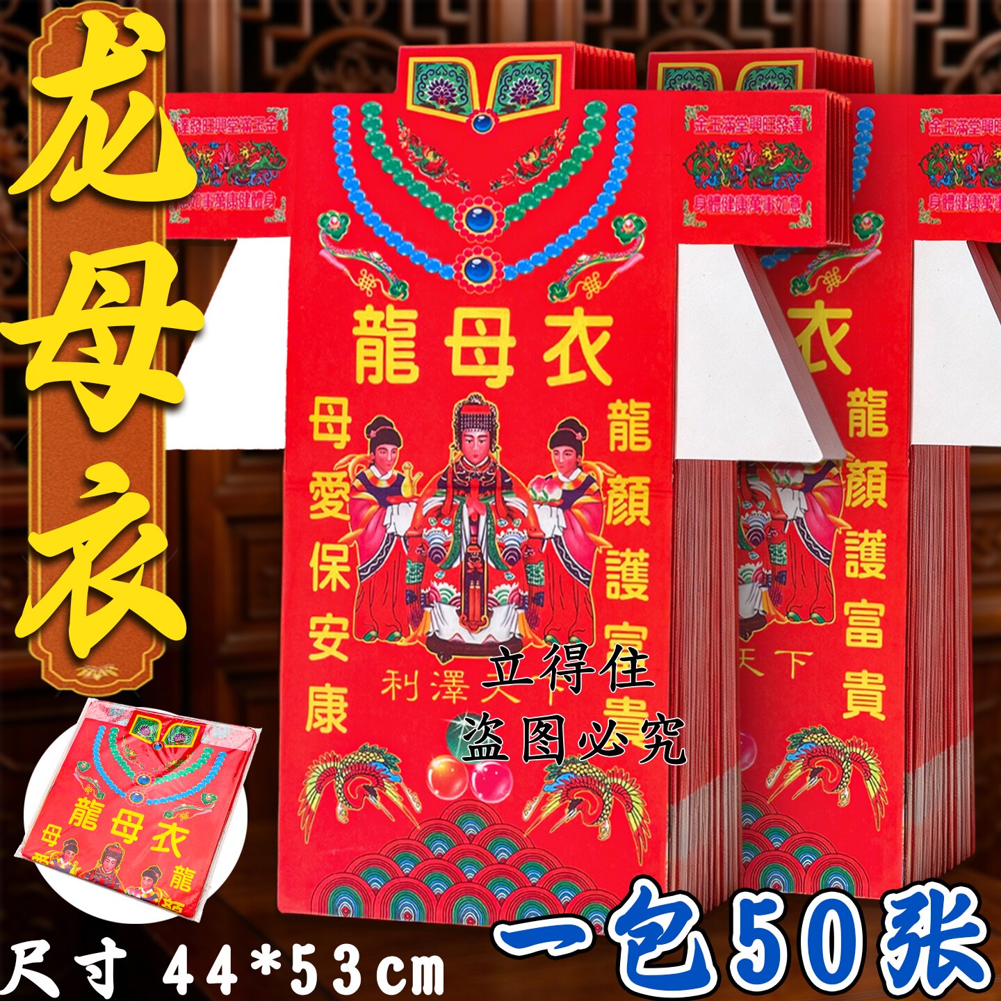 龙母彩衣旺云迎福纳祥风调雨顺