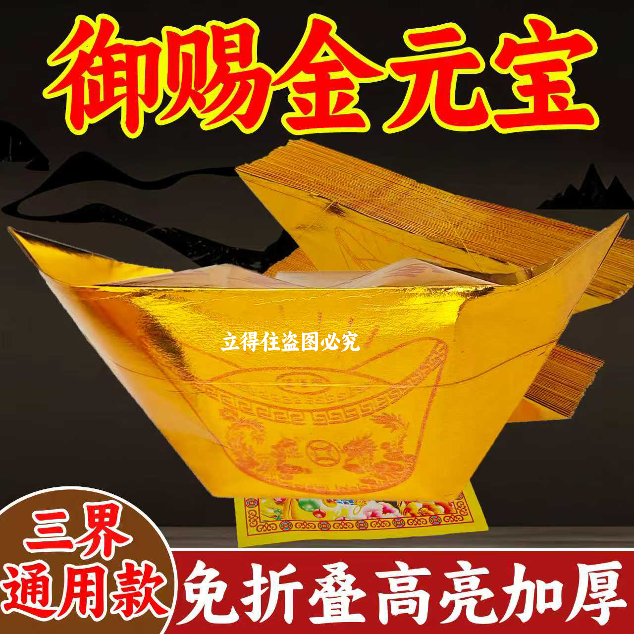100个28*11超大号印字金元宝厚玉皇封金锡箔纸元宝半成品