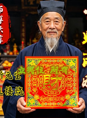19*19厘米财字彩虹烫金传统民俗元宝折纸单面拜拜祈愿烧纸狗头金