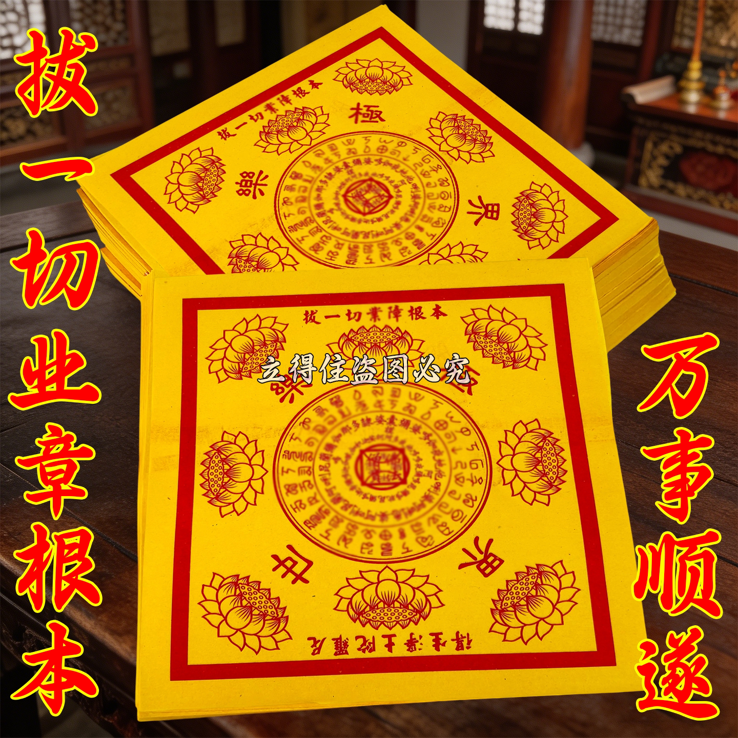 极乐黄表纸得升净土陀罗尼竹浆拜观音礼佛祈愿纸品