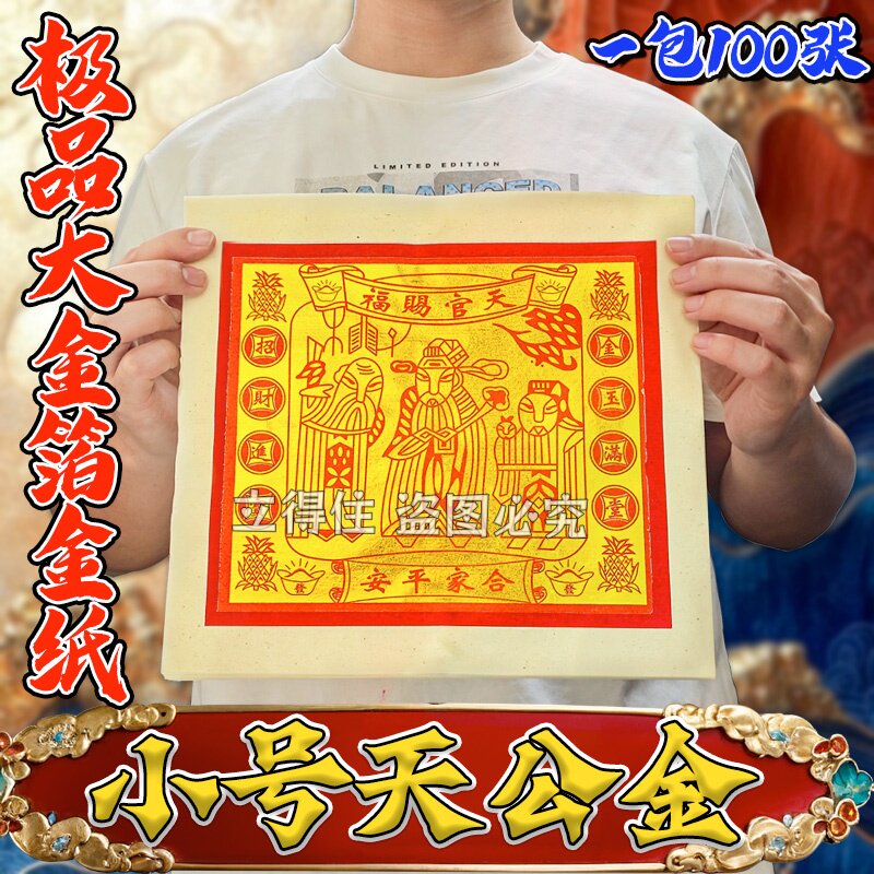 节日用品平庄白纸小号天公金大箔纸环保大佰寿金纸钱金纸烧纸包邮