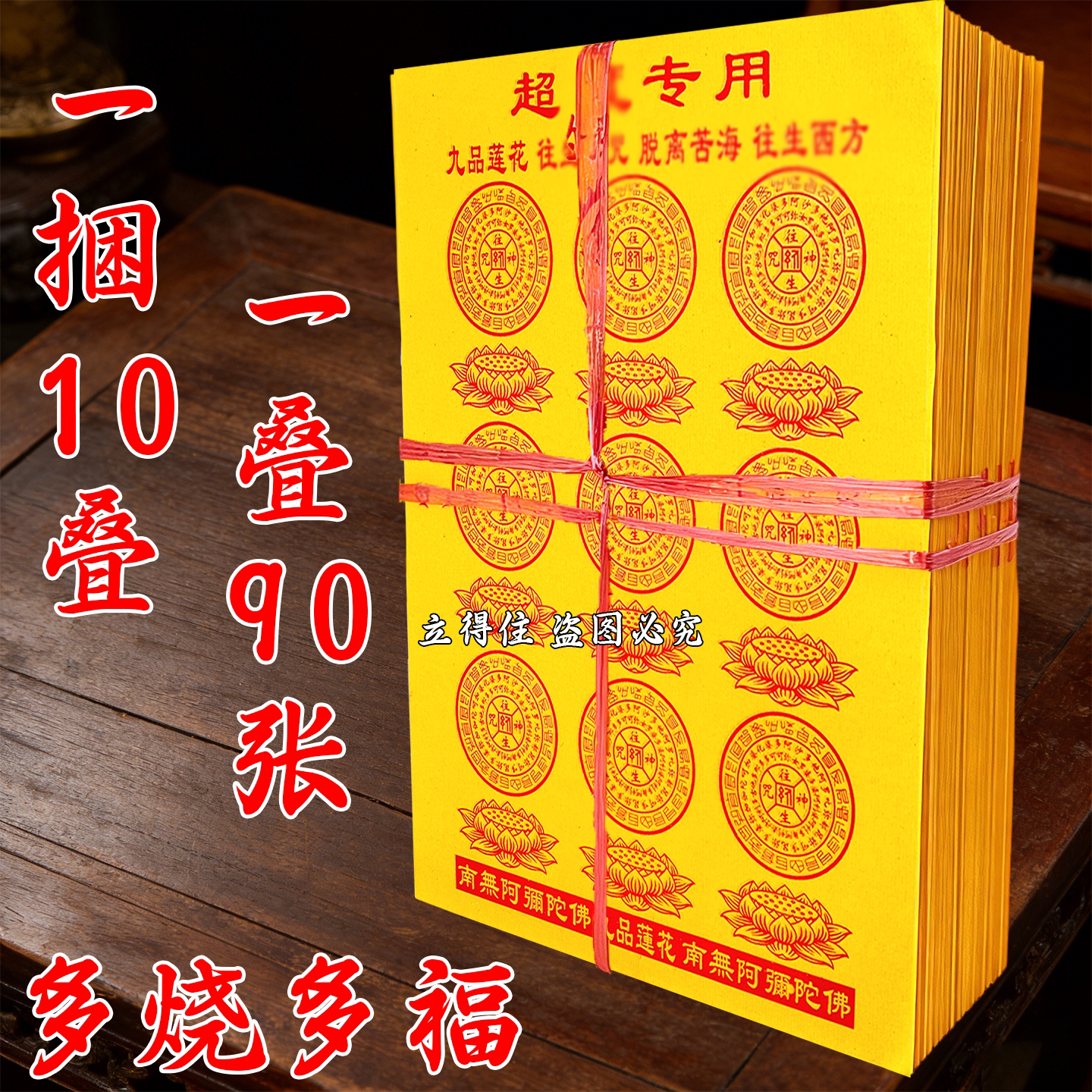 大黄纸超D专用天地通用精品祈愿纸节日祭祀用品清明节中元节烧纸