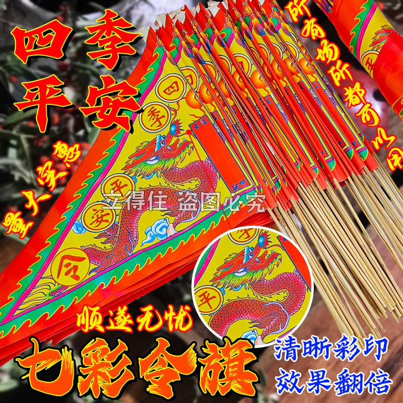四季平安七星令旗招财旗招财聚财生意兴隆拜财神爷祈愿用品包邮