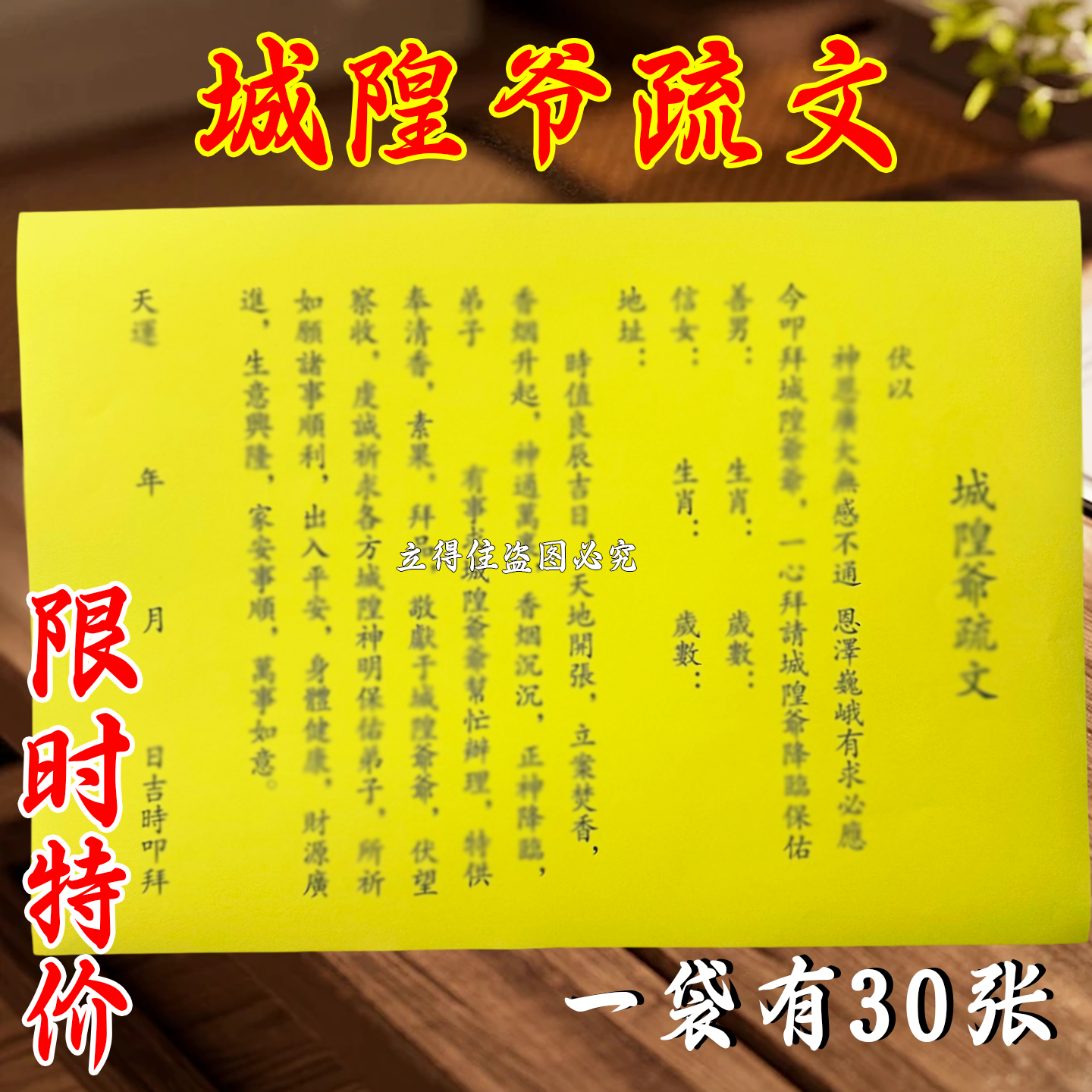 城隍供奉疏文表文A4打印张张高清城隍土地爷民俗文书烧纸用品