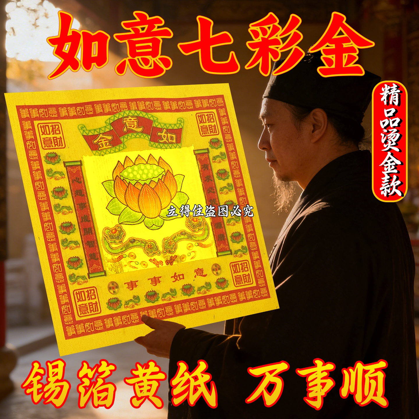 七彩金如意金锡箔张张烫金祈愿用